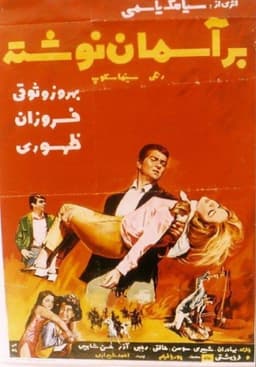 It's Written in the Stars