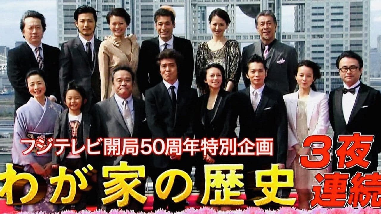 The History of Our Family