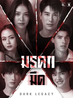 Dark Legacy