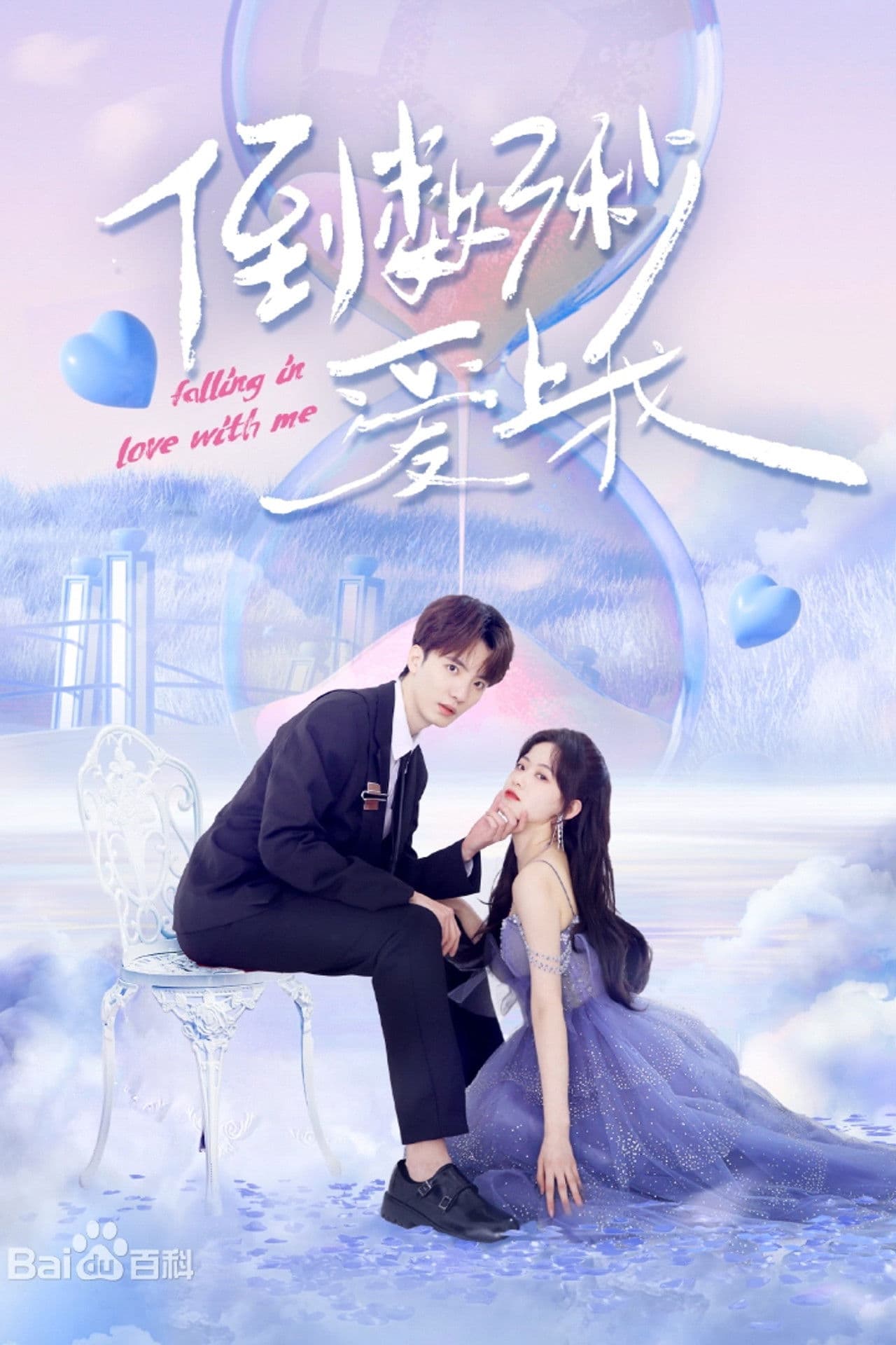 Falling in Love with Me