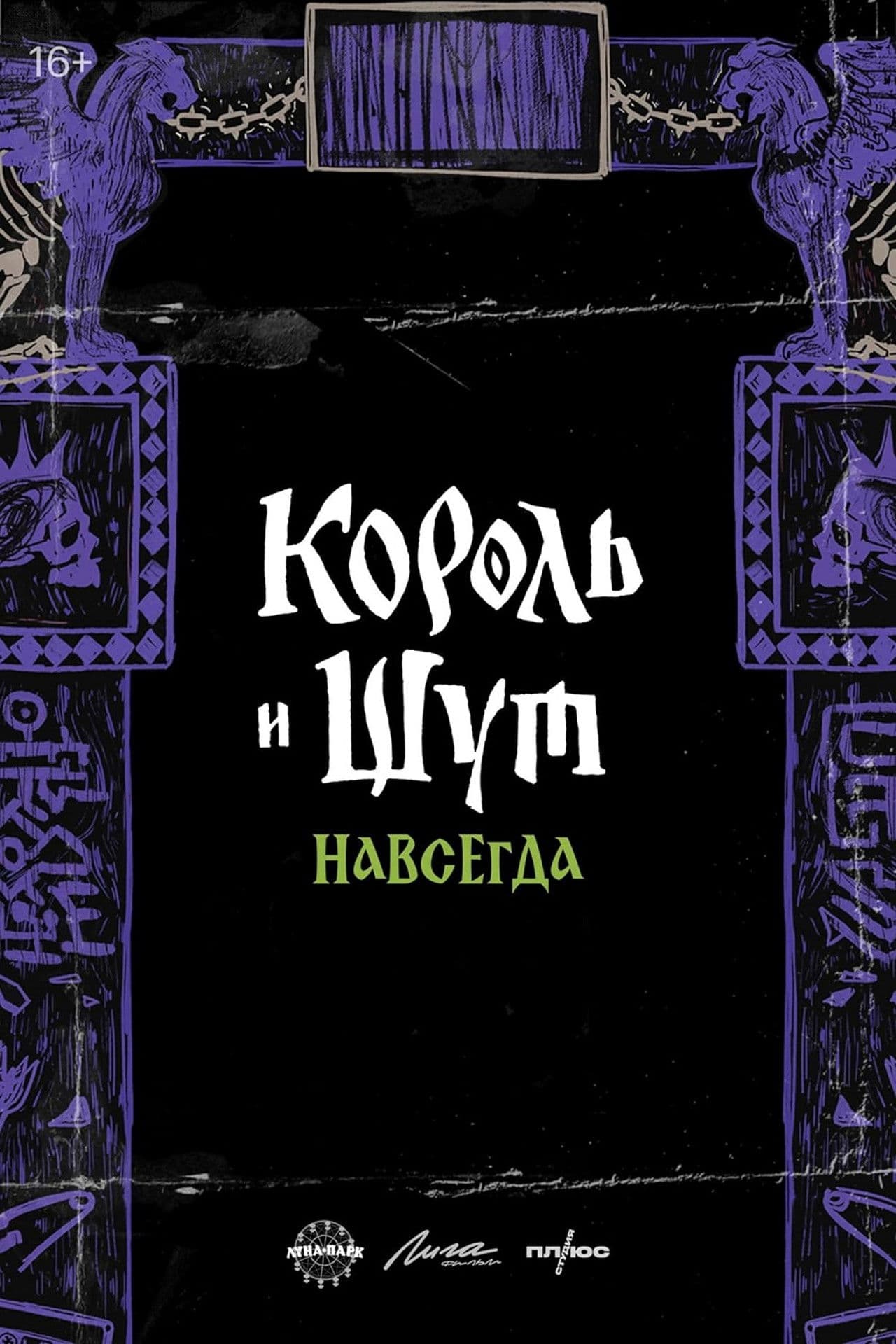 The King and the Jester