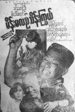 Main Ma Le Thein Kywe