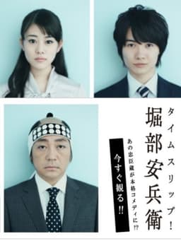 Time Slip Horibe Yasubei