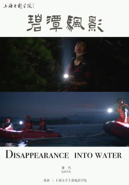 Disappearance into Water