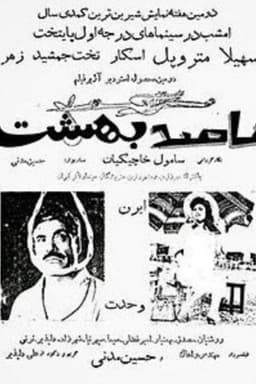 The Heaven's Messenger