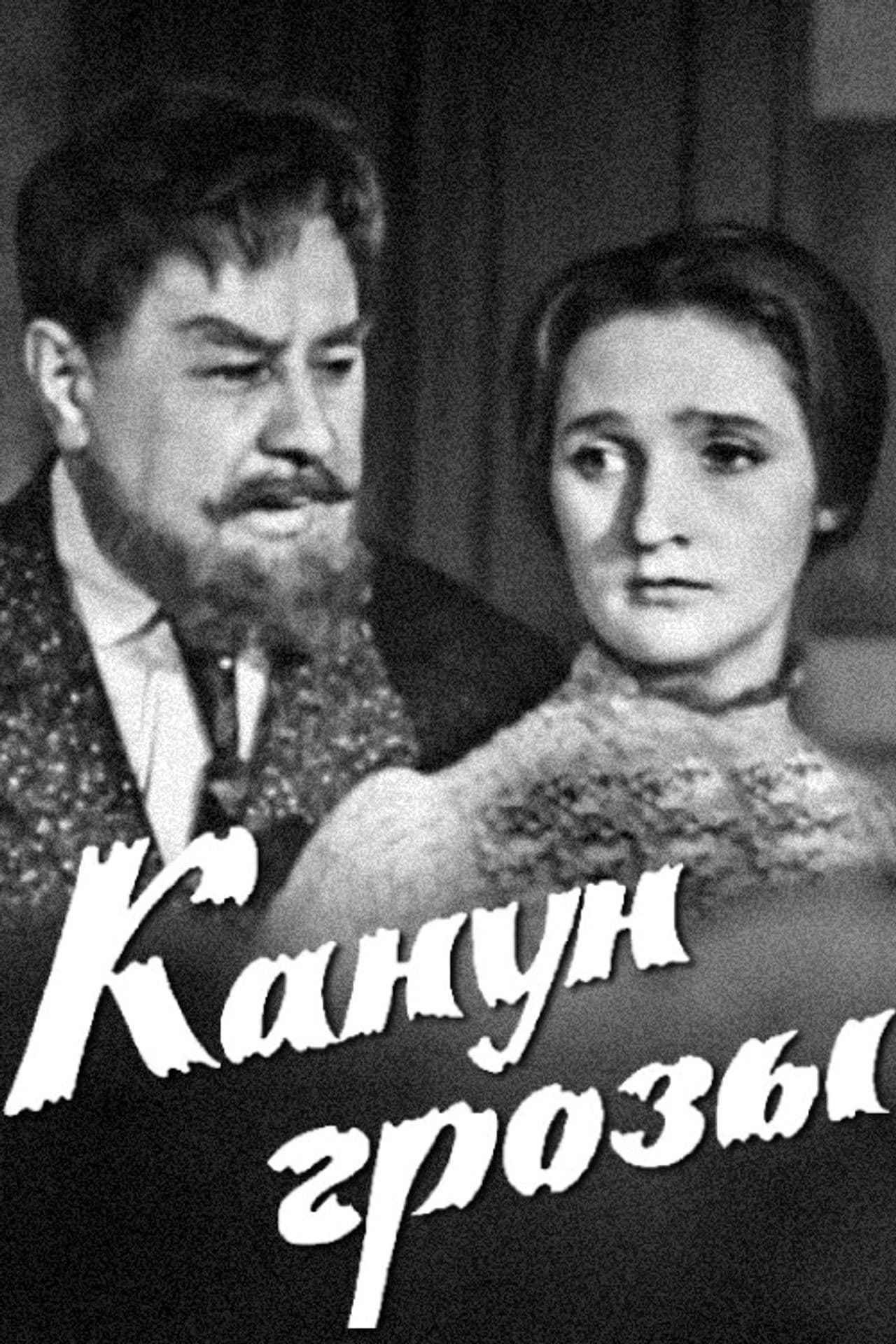 The Eve of the Storm