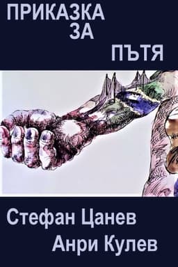 Story About the Road