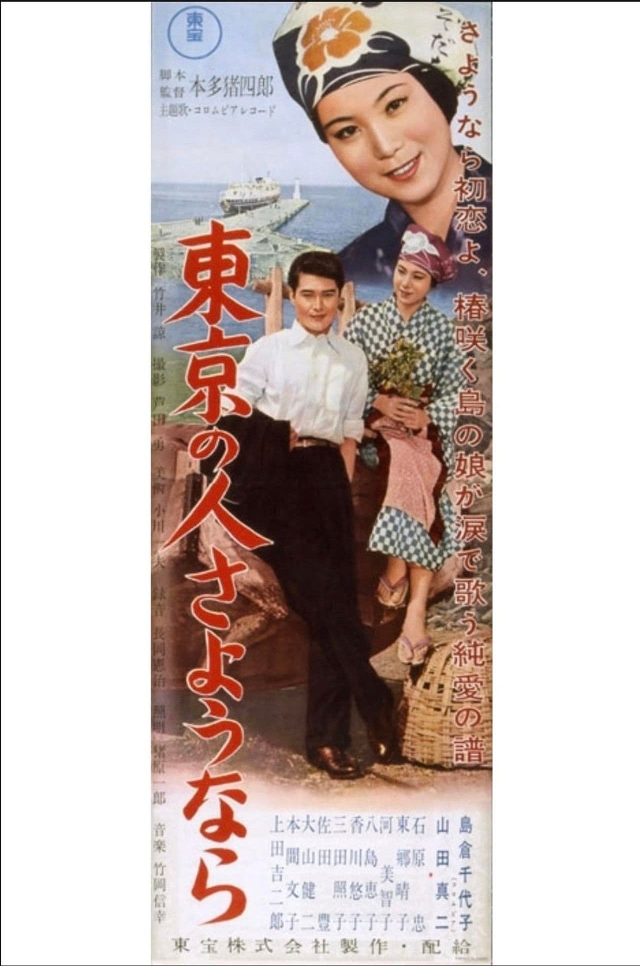 People of Tokyo, Goodbye