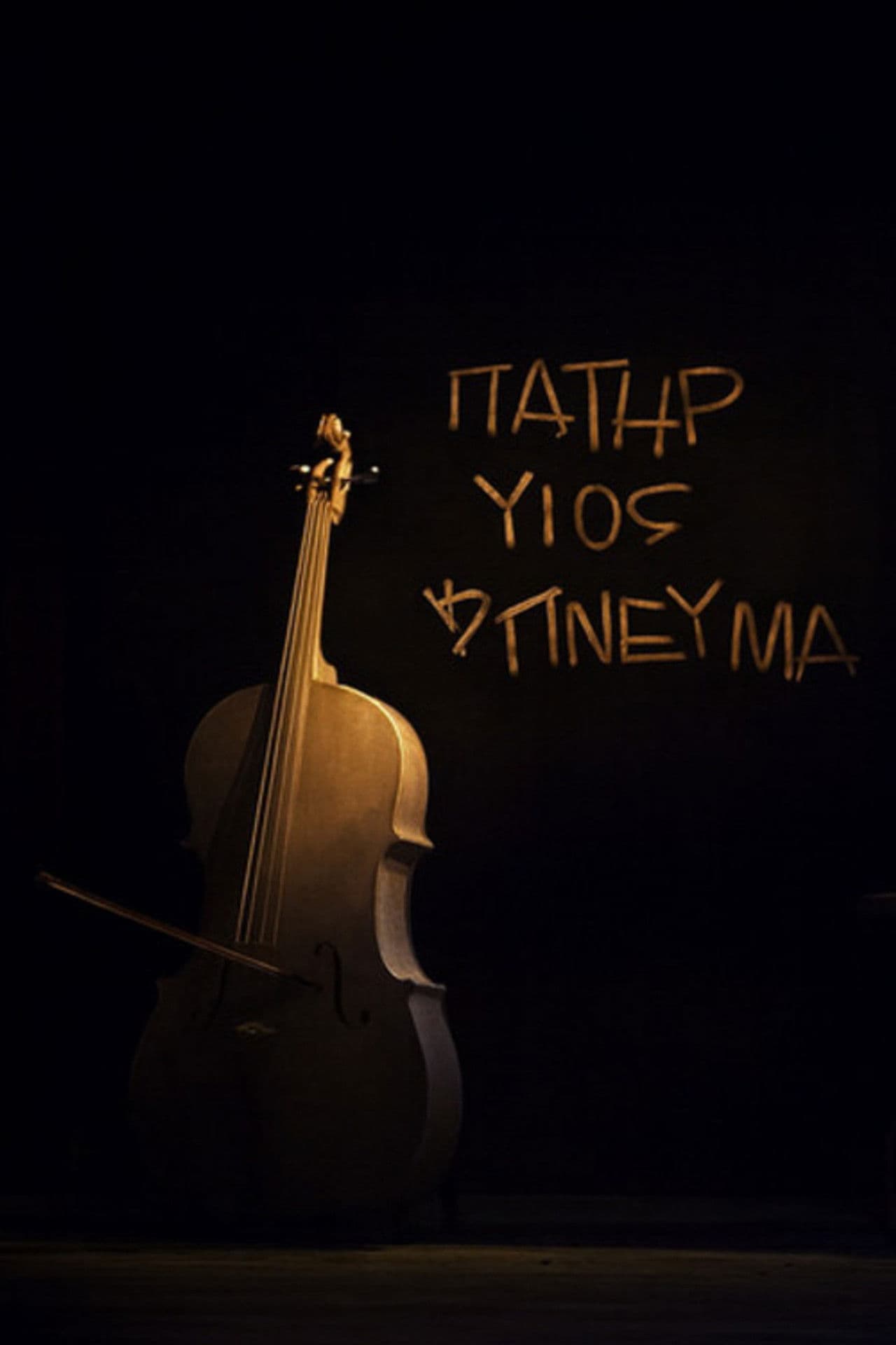 Patir, yios kai pnevma