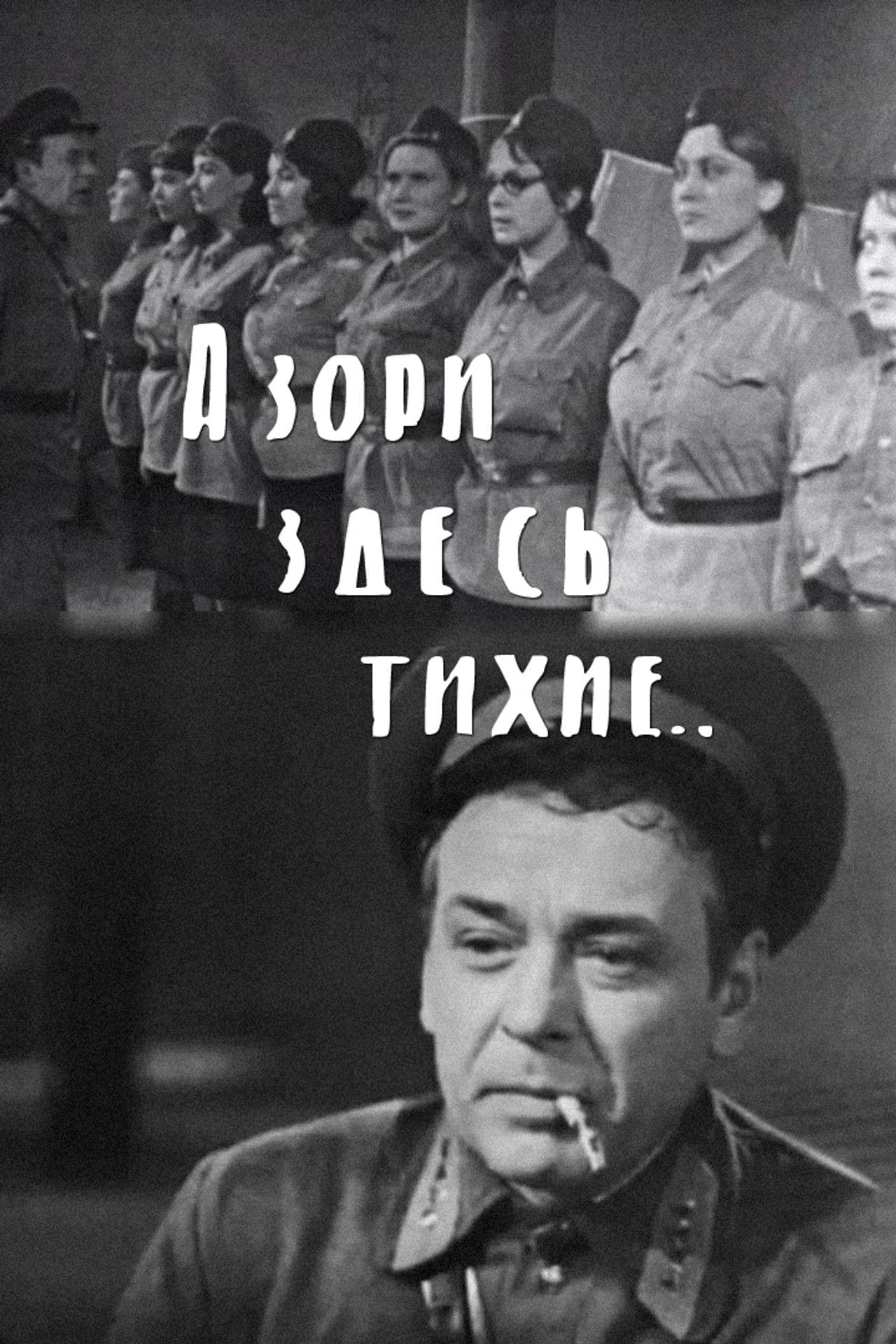 The Dawns Here Are Quiet