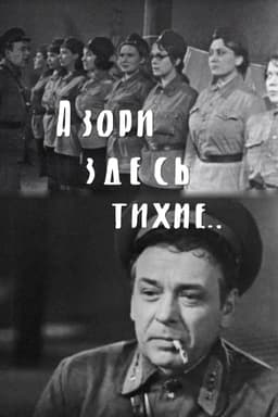 The Dawns Here Are Quiet