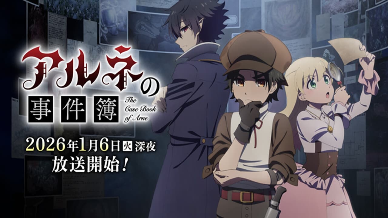 The Case Book of Arne