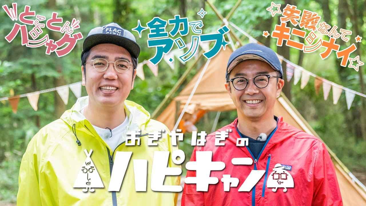 Happy Campers with Ogiyahagi