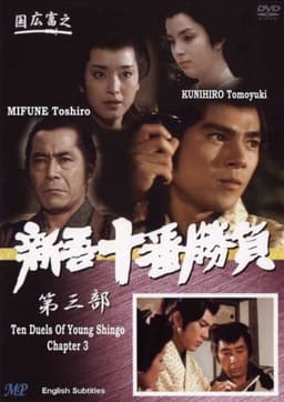 Ten Duels of Young Shingo: Chapter 3