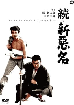 New Bad Reputation Continues