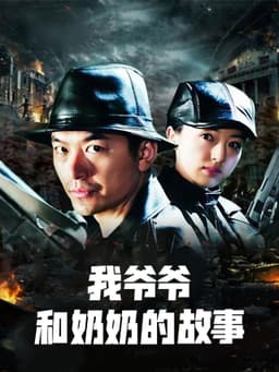 英雄儿女战上海