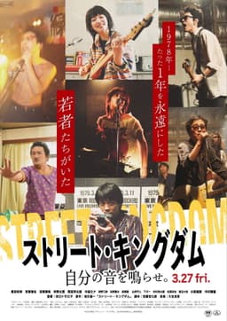 Street Kingdom: Make your own sound.