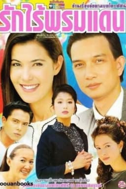 Love Without Borders