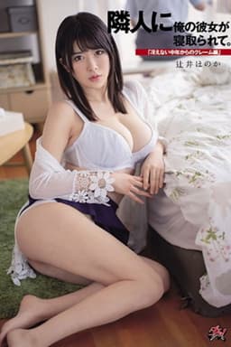 DASD-867 My Girlfriend Was Fucked By My Neighbor. "Complaints From Dull, Middle Aged People Edition"