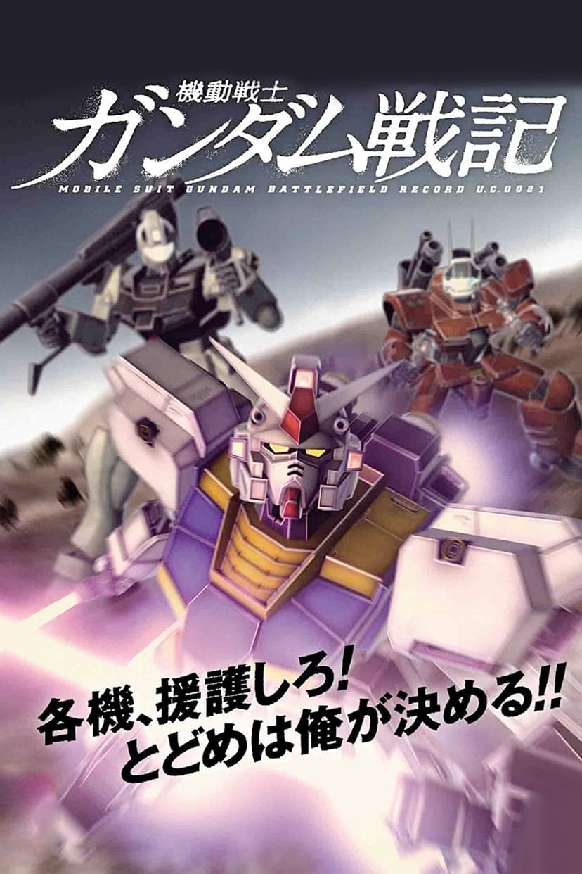 Mobile Suit Gundam Battlefield Record: Avant-Title