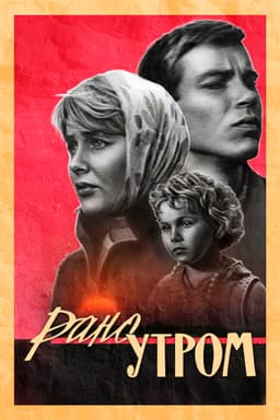 Early in the Morning