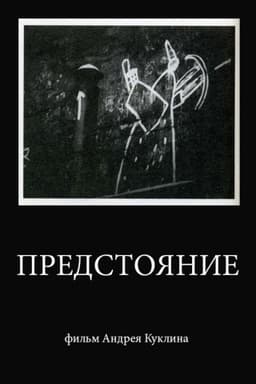 Standing Before the God