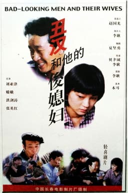 The Disgraceful Man and His Talented Daughter in Law