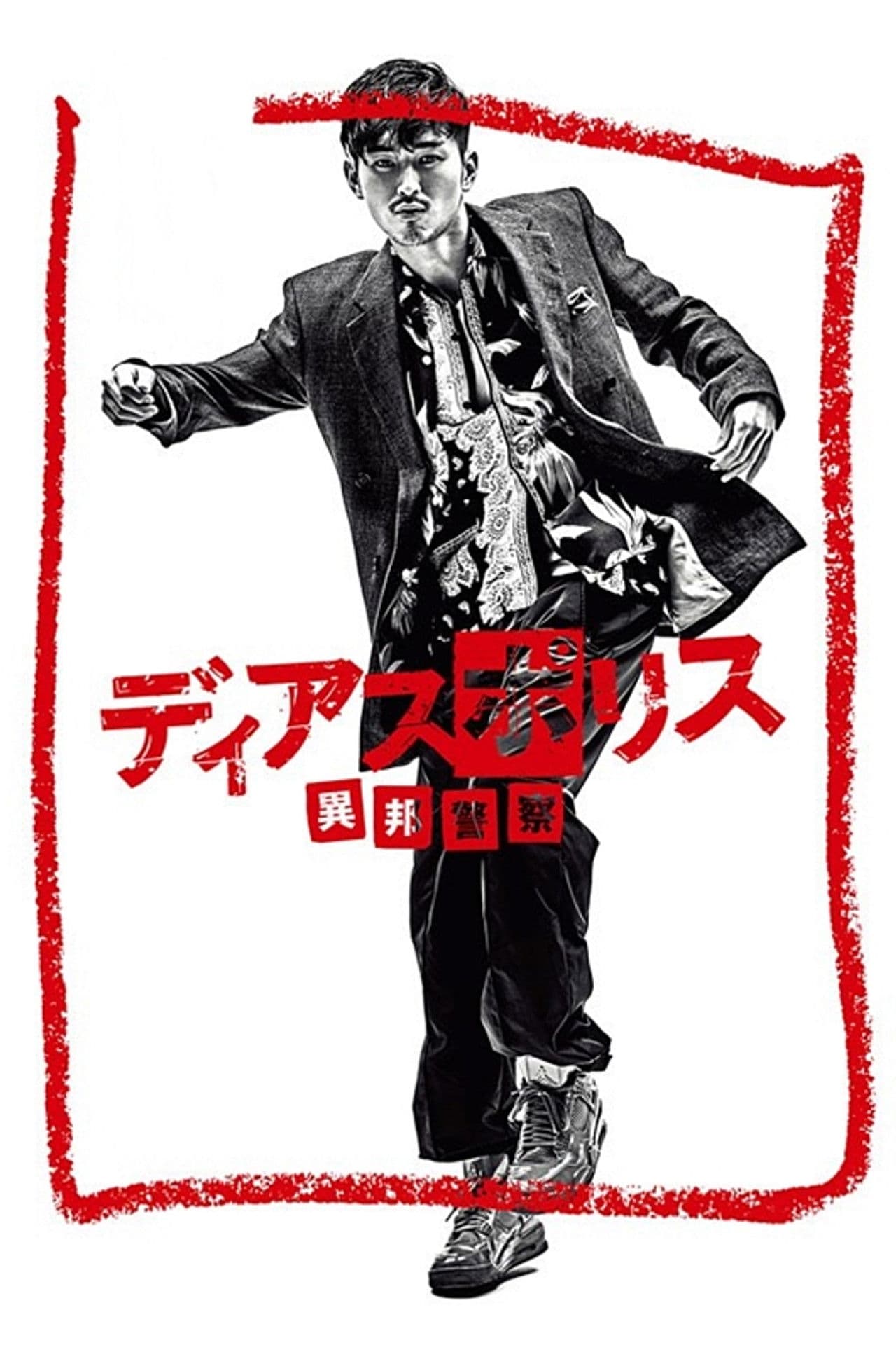 Dias Police: Police from Another Country