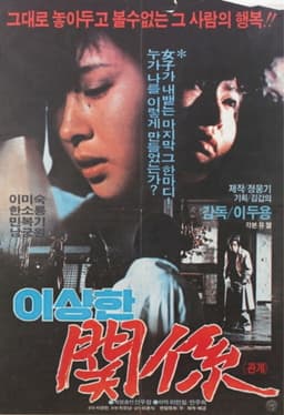 A Weird Relationship