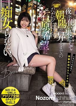 I Just Want To Be Fucked By Nozomi Ishihara In Our Private Home Until The Sun Rises.