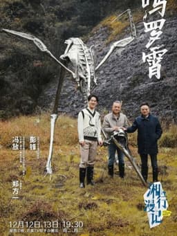 Notes of Roaming Hunan