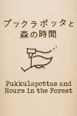 Pukkulapottas and Hours in the Forest