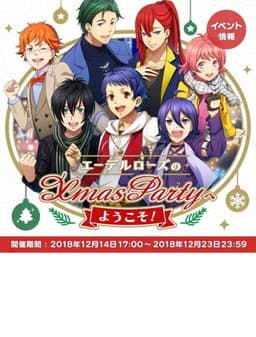 KING OF PRISM the Movie - Edel Rose Christmas Party