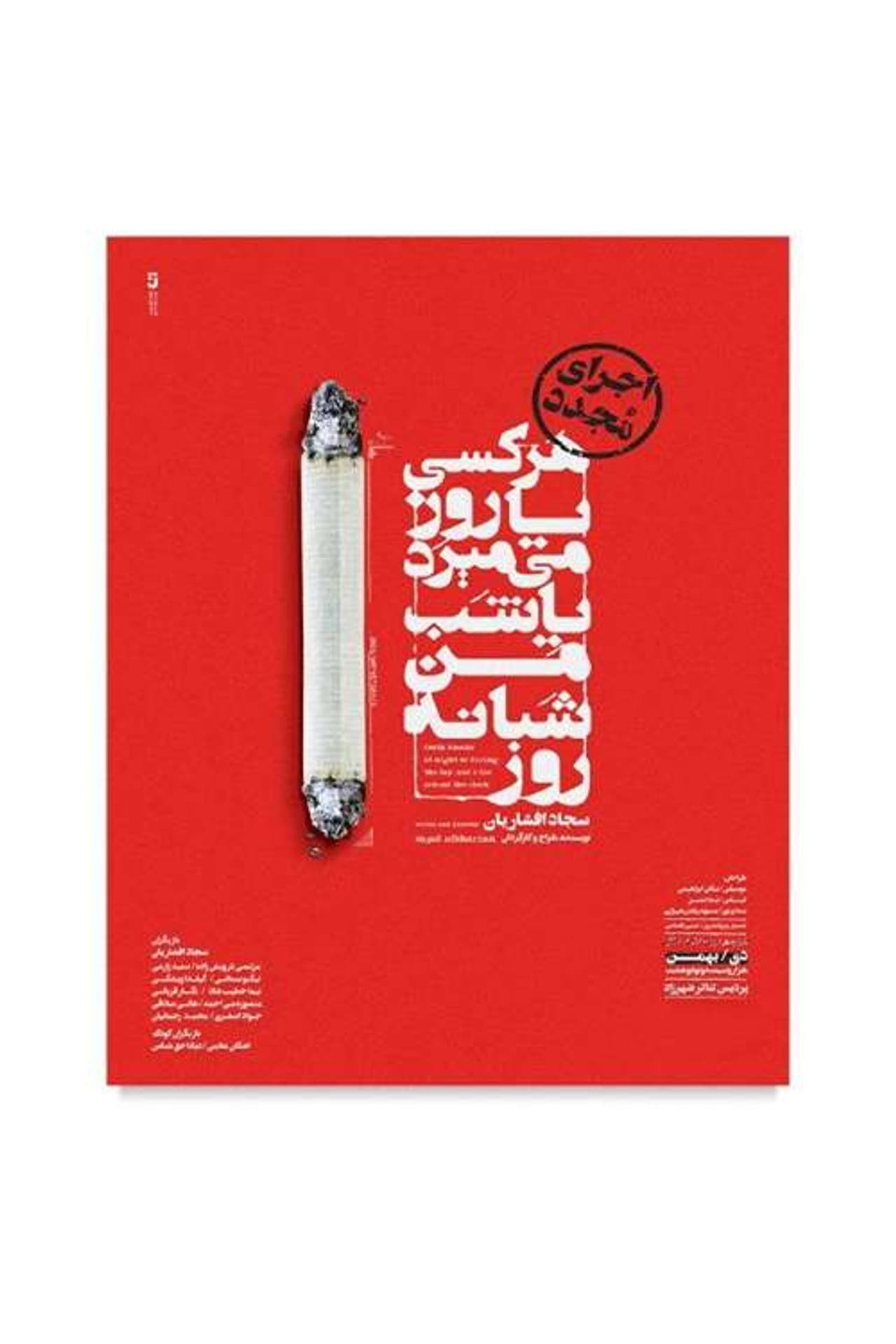 Everyone dies either day or night, I die day and night