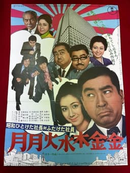 First Decade Showa Company President vs. Second Decade Showa Company President: Monday Monday Tuesday Wednesday Thursday Friday Friday