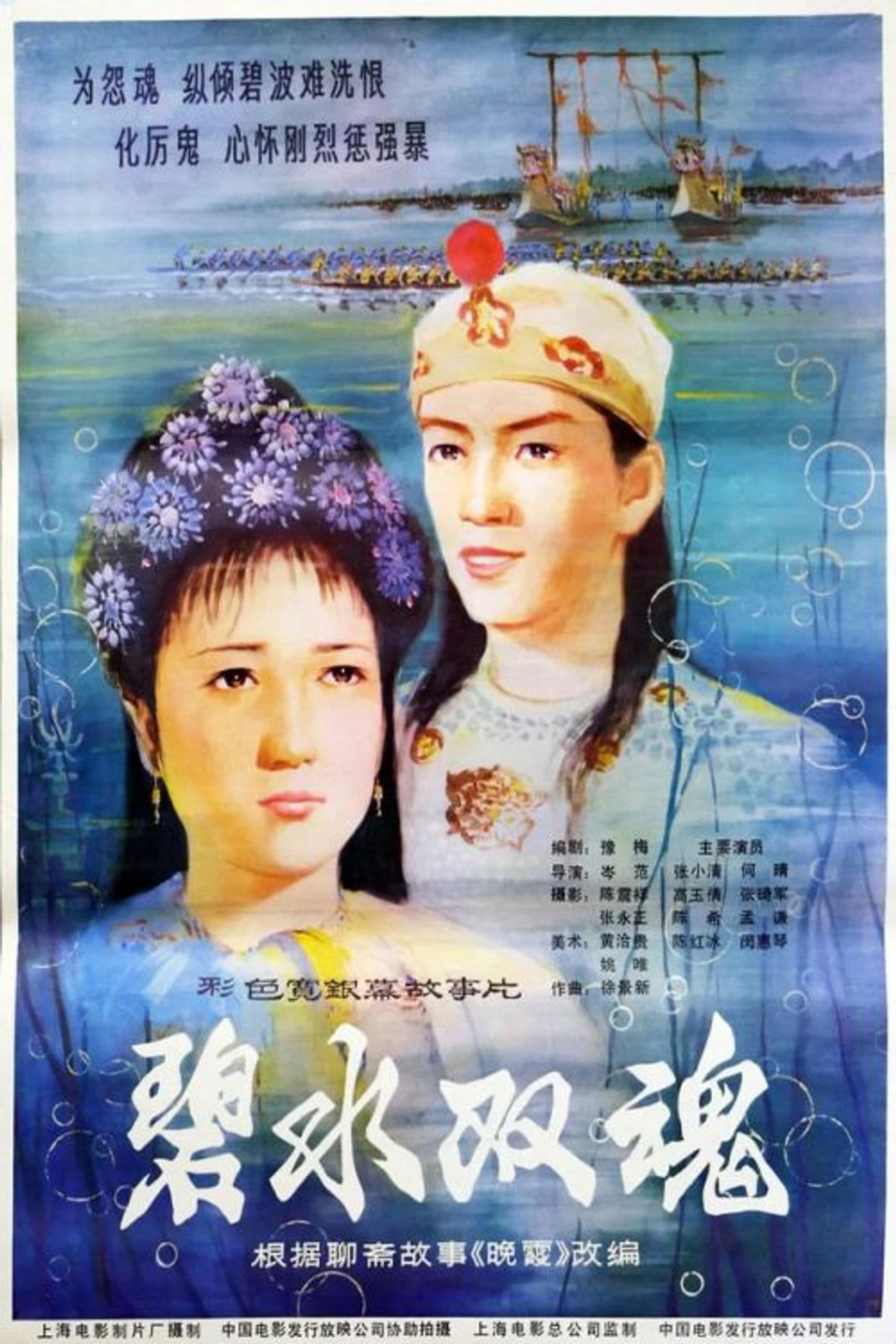 Two Spirits from Jade Green Sea