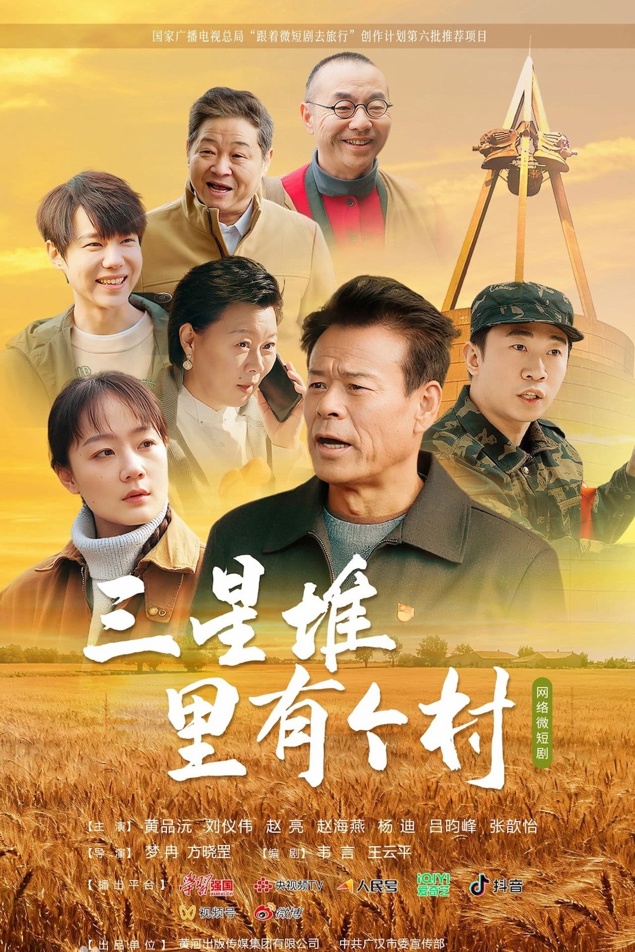 三星堆里有个村