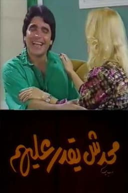 No One Can Overcome Them