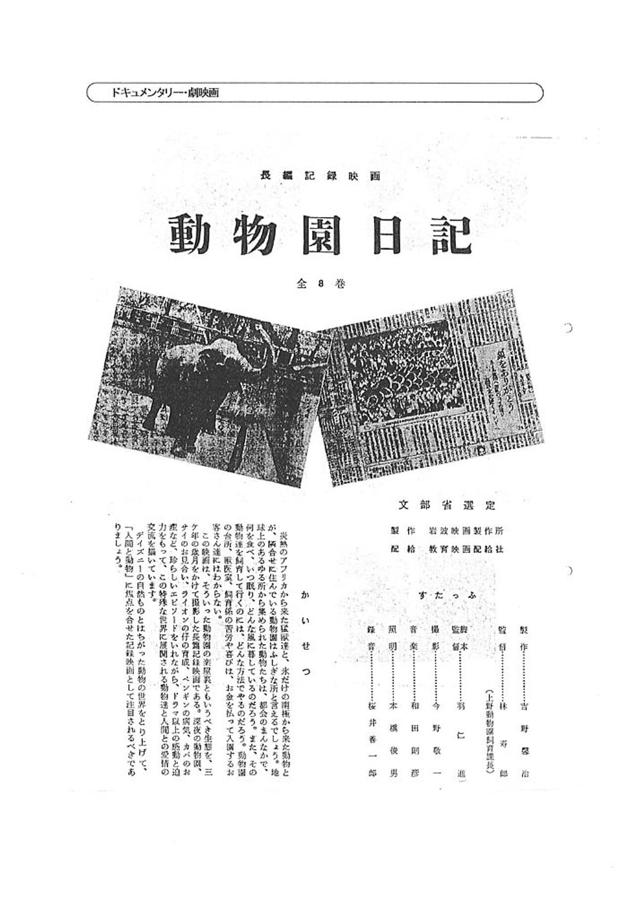 Diary of the Zoological Garden