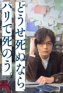 Douse Shinunara, Paris de Shinou