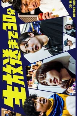 30 Minutes Until the Live Broadcast