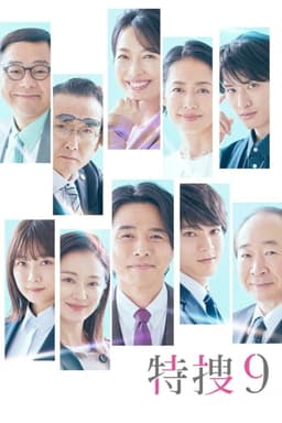 Special Investigation Nine