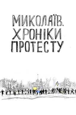 Mykolaiv. Chronicles of Protest