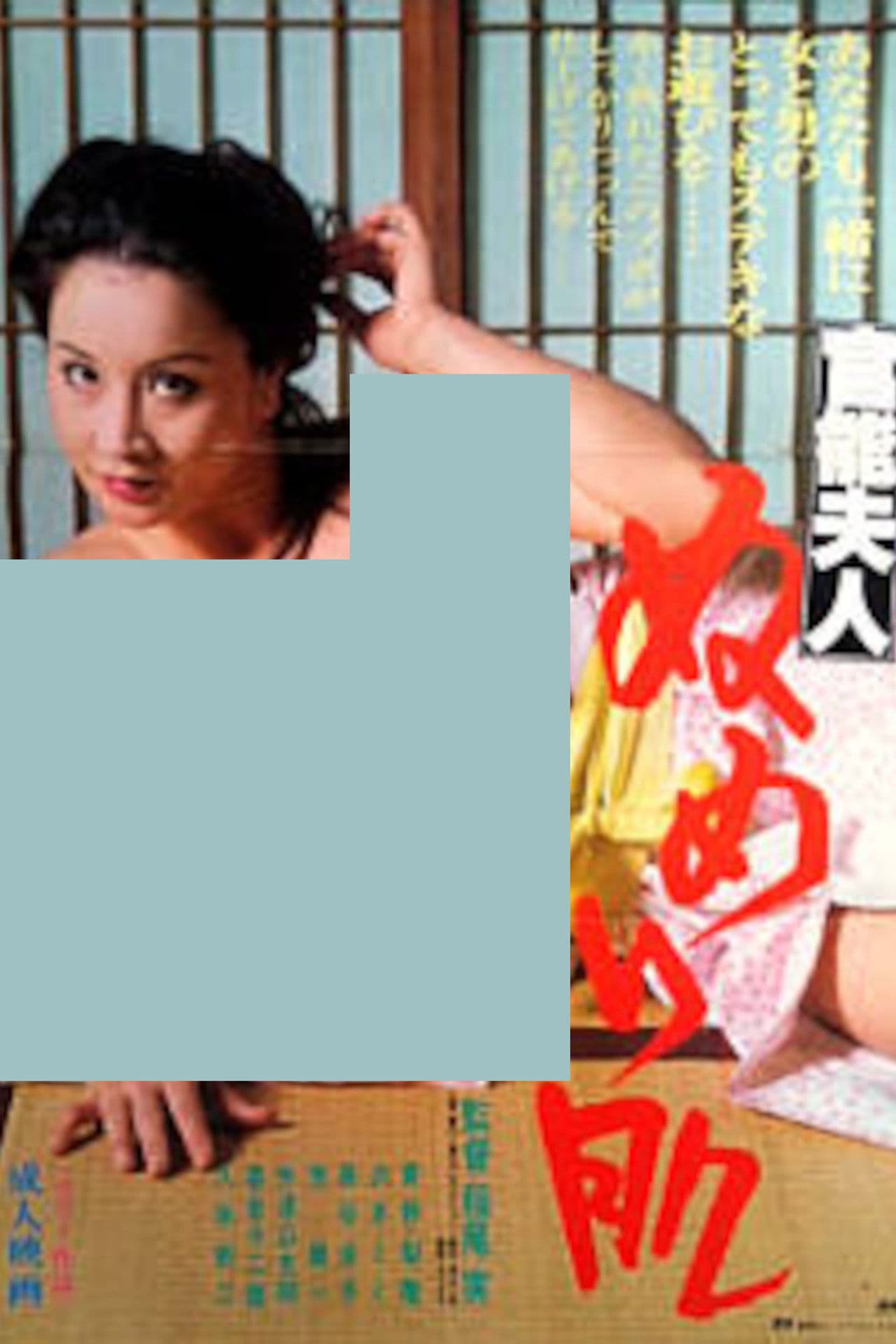 The Sensual Lady with Slimy Skin