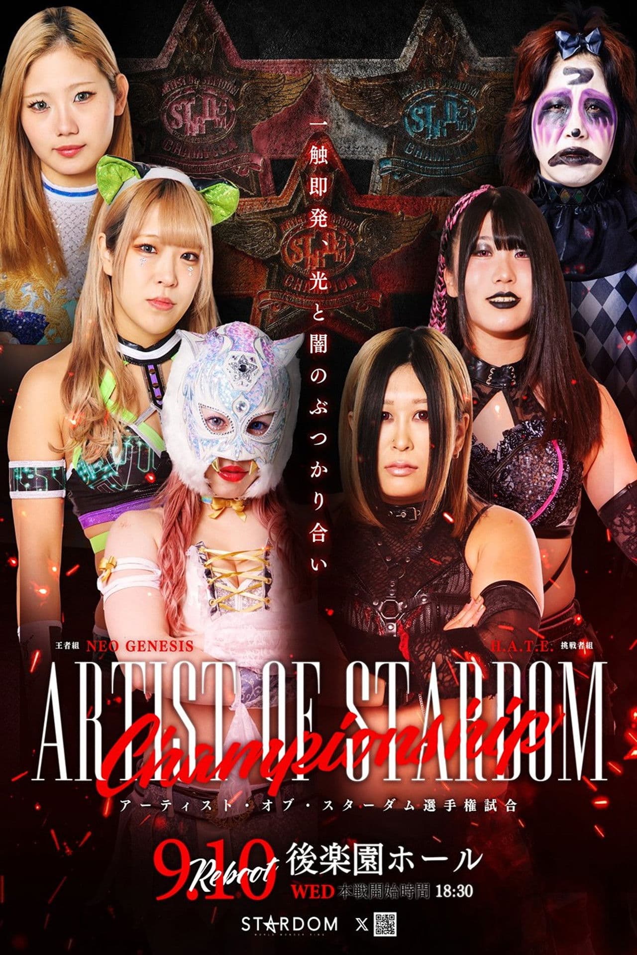 Stardom Nighter 2025 in Korakuen Sep.