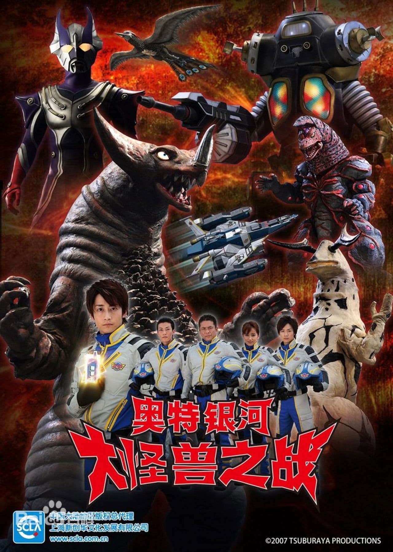 ウルトラギャラクシー大怪獣バトル