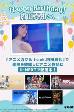 アニメカケル　track.内田真礼