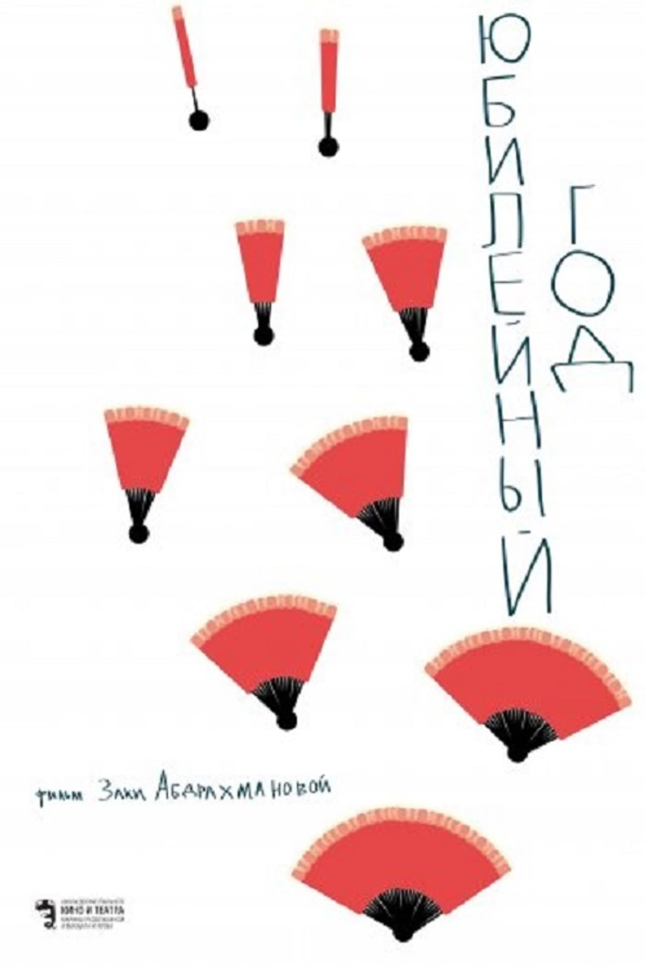 The Anniversary Year