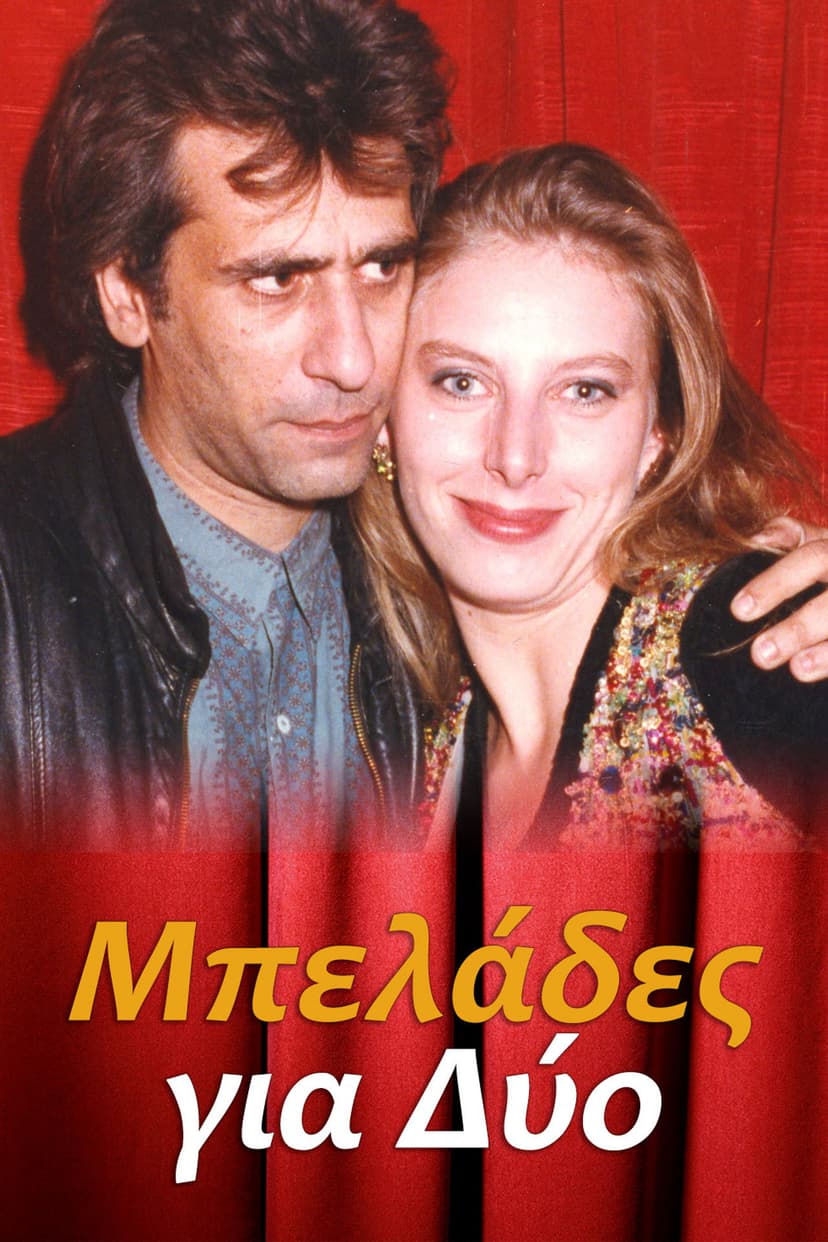 Μπελάδες για Δύο