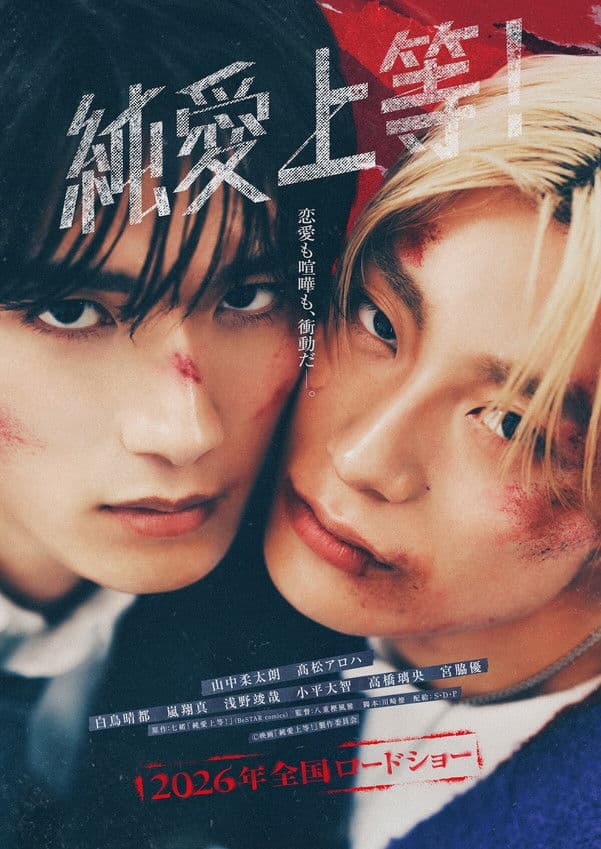 Pure Love, Bring It On!